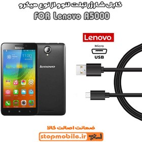 تصویر کابل شارژر تبلت لنوو A5000 از نوع میکرو USB 