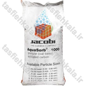 تصویر کربن اکتیو جاکوبی (Jacobi) مدل Aquasorb 1000 