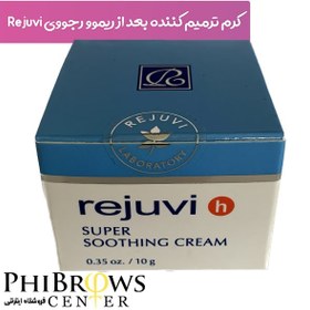 تصویر کرم ترمیم کننده بعد از ریموو رجووی Rejuvi 