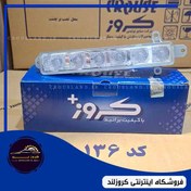 تصویر چراغ دیلایت تارا کروز 