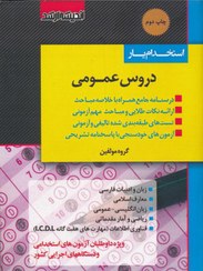 تصویر استخدام یار دروس عمومی/ اندیشه ارشد 