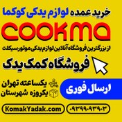 تصویر درب لنت جلو CDI برند کوکما Cookma 