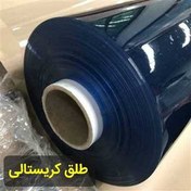 تصویر طلق 025 رویال 