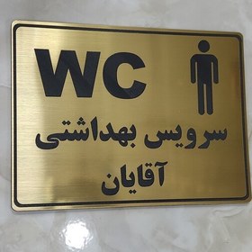 تصویر تابلو سرویس بهداشتی WC پلاک سرویس بهداشتی WC قابل شستشو با چسب دوطرفه ضد آب خیلی قوی برای نصب آسان 