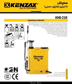 تصویر سمپاش شارژی 18 لیتری کنزاکسKNS-218 -KENZAX 