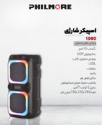 تصویر اسپیکر شارژی فیلمور مدل 1080 