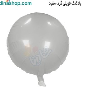 تصویر بادکنک فویلی گرد سفید کد 2 