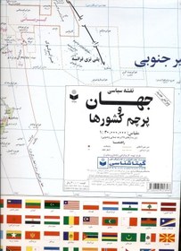 تصویر نقشه سیاسی جهان (شامل پرچم و جدول کشورهای مستقل) 520 نقشه سیاسی جهان (شامل پرچم و جدول کشورهای مستقل) 520