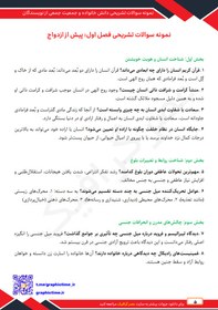 تصویر دانلود نمونه سوالات تشریحی فصل به فصل دانش خانواده و جمعیت جمعی از نویسندگان ویراست چهارم 