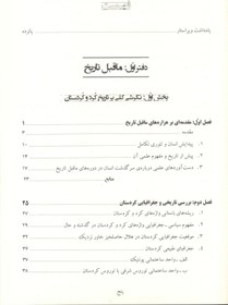 تصویر کرد و کردستان 