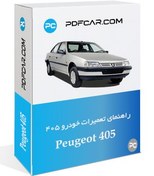 تصویر کتاب تعمیرات خودرو پژو 405 