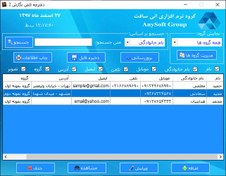 تصویر سورس نرم افزار دفترچه تلفن نگارش 2 - نرم افزاری انی سافت 