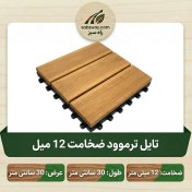 تصویر تایل ترمووود 30 × 30 ضخامت 12 میلی متر 