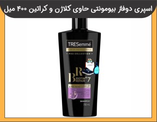 تصویر شامپو ترزمه ضد ریزش مو مدل biotin repair حجم 700 میل 