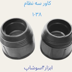 تصویر کاور سه نظام 