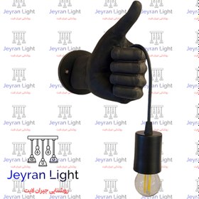 تصویر چراغ دیواری روشنایی جیران لایت مدل لایک (OK) - مشکی Jeyran Light wall lamp like model (OK)