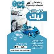 تصویر کاغذ کف پایی کارواش | قیمت و سفارش آنلاین | فوری 