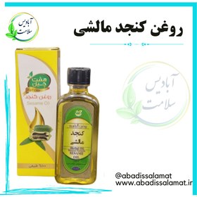 تصویر روغن کنجد مالشی 55 میلی لیتر * 