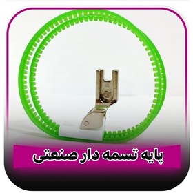 تصویر پایه تسمه دار 