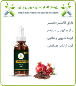 تصویر روغن هسته انار موضعی 