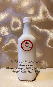 تصویر روغن نارگیل خالص و ارگانیک(نیم لیتر) 