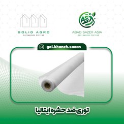 تصویر توری ضده حشره اریگونی ایتالیا Anti-insect net