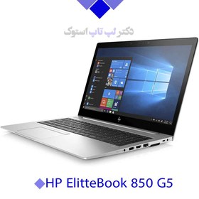 تصویر لپ تاپ استوک  HP EliteBook 850 G5-i5 8350U-INTEL UHD- Active SimCard Module 