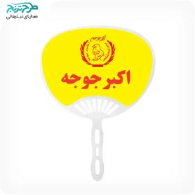 تصویر بادبزن تبلیغاتی B01 