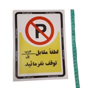 تصویر برچسب پارک ممنوع مدل No parking 