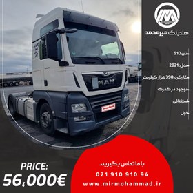 تصویر کشنده مان 510 مدل 2021_کد223 