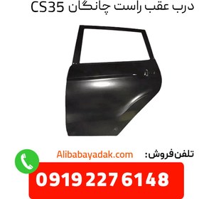 تصویر درب عقب راست چانگان CS35 