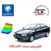 تصویر فایل ریمپ سمند EF7 و CGE 