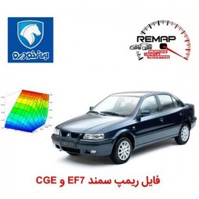 تصویر فایل ریمپ سمند EF7 و CGE 