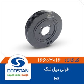 تصویر فولی ميلنگ ريو 