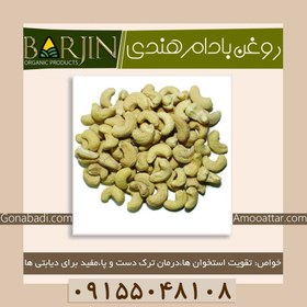 تصویر روغن بادام هندی ( یک لیتری ) 