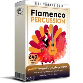 تصویر مجموعه لوپ پرکاشن سبک فلامنکو Flamenco percussion لوپ