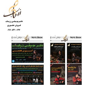 تصویر دفتر نُت Zaryab Music Office
