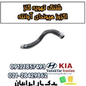 تصویر شلنگ تهویه گاز اگزوز هیوندای آوانته 