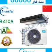 تصویر داکت اسپلیت اینورتر سه فاز میدیا گلدیران 60000 سری M مدل M60FN1 