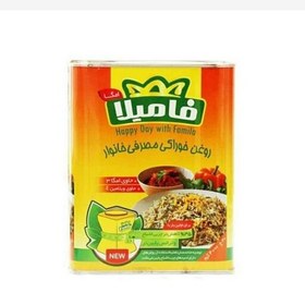 تصویر روغن خوراکی مصرف خانوار فامیلا با وزن 4000گرم با ارسال رایگان 