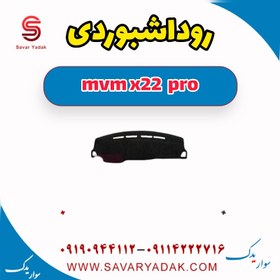 تصویر روداشبوردی ام وی ام X22 پرو 