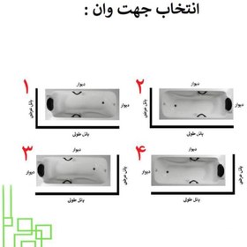 تصویر وان حمام زرین آب مدل پرینس 1 