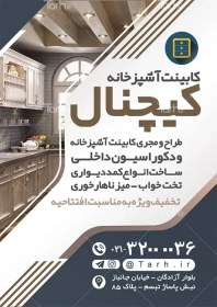 تصویر طرح لایه باز تراکت کابینت سازی 