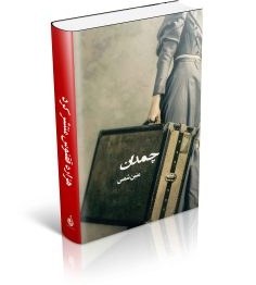 تصویر چمدان 