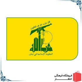 تصویر پرچم حزب الله 