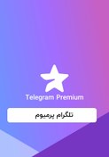 تصویر تلگرام پرمیوم 