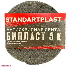 تصویر نوار دمپینگ اس تی پی STP Biplast 5 Tape 