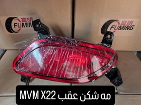 تصویر مه شکن عقب MVM X22 