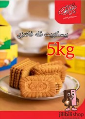 تصویر بیسکویت فله فانتزی جمانه ۵ کیلوگرم 