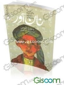 تصویر نان‌آور 